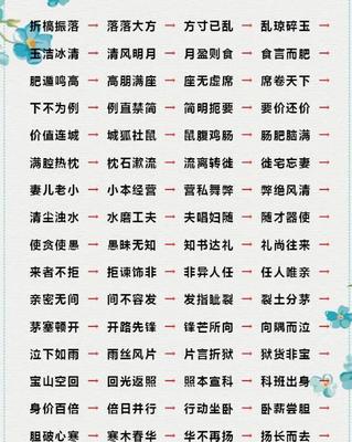 500个成语接龙大全,丰富词汇、老少皆宜,孩子爱不释手!