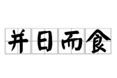 诸葛亮借用一句成语,道出南征艰辛,却意外昭示北伐结局
