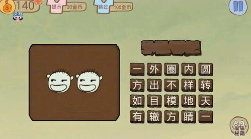 解谜游戏 看图猜成语,考验你的智商