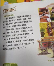 藏在地图里的成语,地图 成语 历史多维度讲述,孩子了解中华传统文化的最佳读物