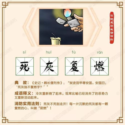 你说成语我话消防