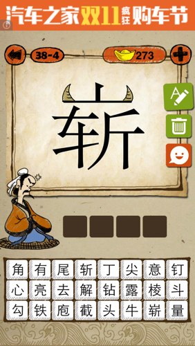 成语多多