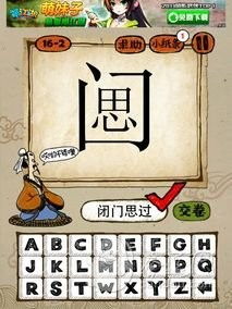 一起猜成语 成语玩命猜 1 36关谜底攻略