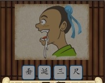 成语大挑战 一个人侧脸在流口水 答案是什么成语