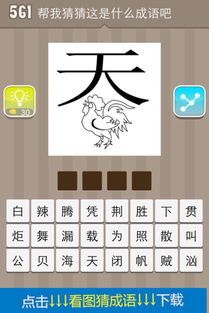 打字成语