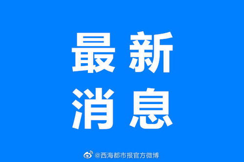 点赞 西宁造 入选国家名单
