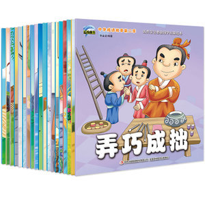 国学经典书籍全套20册 中华成语故事大全注音版绘本儿童0-3-5-6-7-10岁宝宝图画书中国古代寓言睡前故事书儿童读物 小学生课外书_Q友网