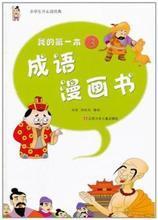 【少儿漫画书】最新最全少儿漫画书 产品参考信息