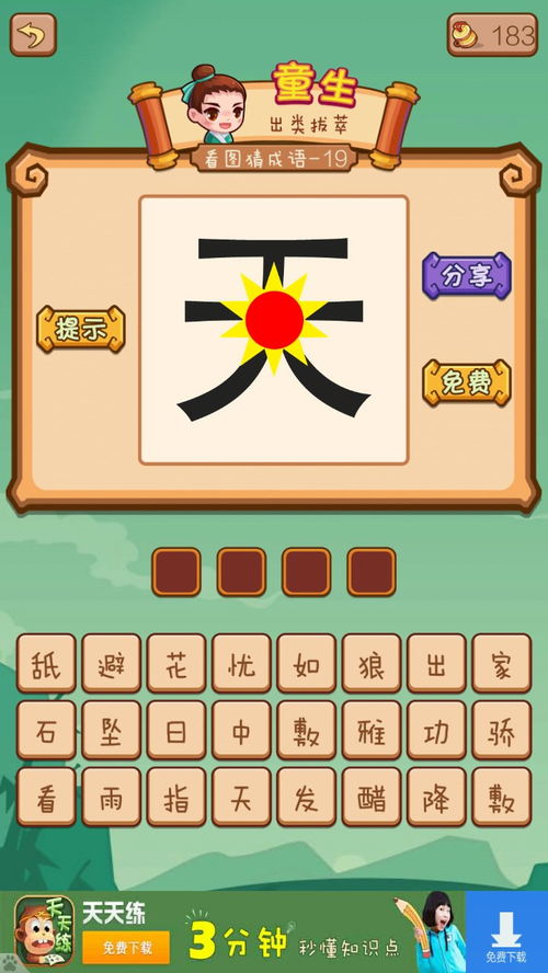 看图猜成语