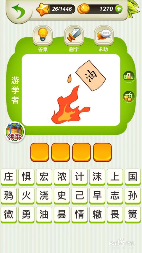 全民猜成语第25 27关攻略