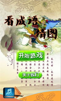 看成语猜图下载 看成语猜图安卓版 ios下载v1.0 看成语猜图下载安装免费下载