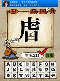 疯狂猜成语所有答案图文列表 全关卡答案图解