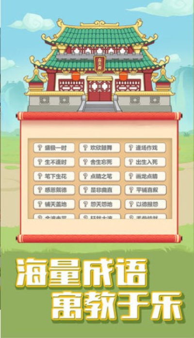 成语大学士安卓版下载 成语大学士下载v1.0.0