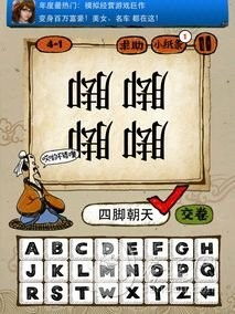 一起猜成语 成语玩命猜 1 36关谜底攻略