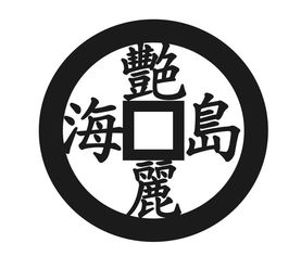 琼海潭门海岛产品加工厂