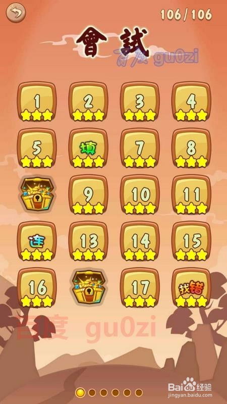 疯狂猜成语2 会试第6 8关三星攻略