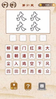 成语猜猜猜第31 32 33关攻略