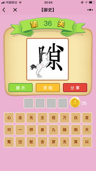 如图,是个什么成语