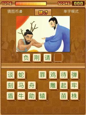 看图猜成语