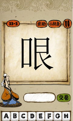 成语玩命猜眼左边的目少两横是什么_5577我机网