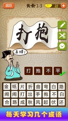 猜成语达人手机版-猜成语达人手机版下载v21-游戏爱好者