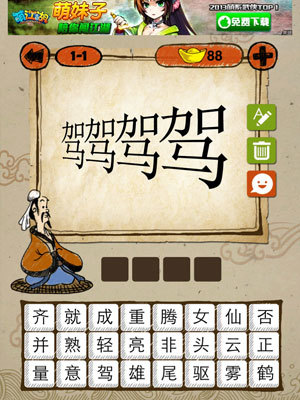 成语玩命猜1-1iphone版答案
