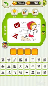 全民猜成语第79 80 81攻略