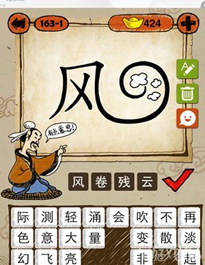 成语玩命猜163-1iphone答案