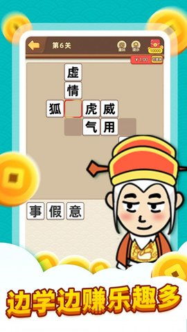 同城成语接龙游戏下载