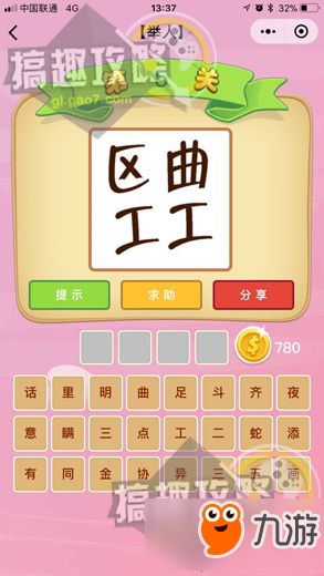 微信 成语猜猜看 举人第5关怎么过 成语猜猜看举人答案5关