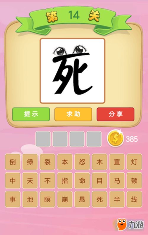词语猜猜看答案大全介绍 词语猜猜看答案大全攻略大全 下载 教程