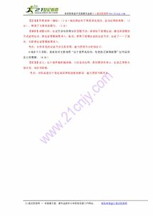 专题14 应有格物致知精神 测 2016 2017学年九年级语文同步精品课堂 基础版 上册 解析版