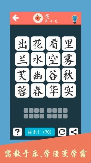 成语养花赚钱手游 成语养花v1.0 安卓版 腾牛安卓网