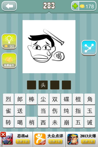 什么成语