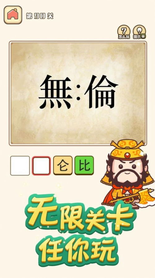 成语请接招官方版下载 成语请接招游戏官方版 v1.0 114手机乐园