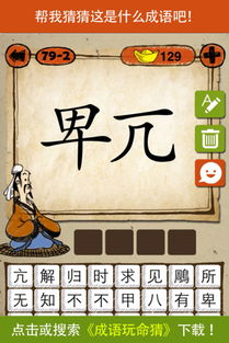 成语求助