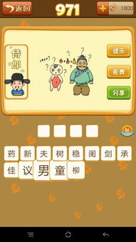 看图猜成语