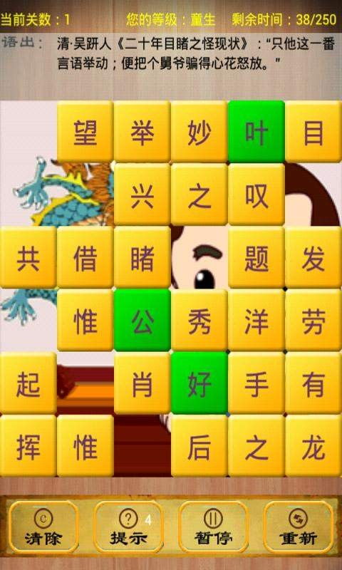 学霸成语消除