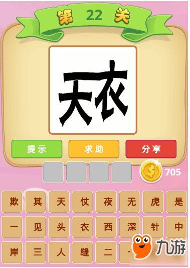 成语猜猜看举人介绍 成语猜猜看举人攻略大全 下载 教程