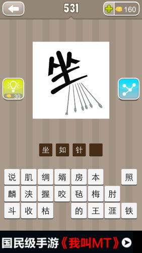 猜四字成语