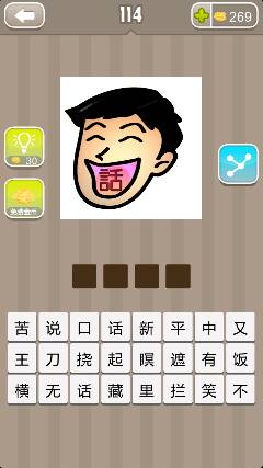 什么成语