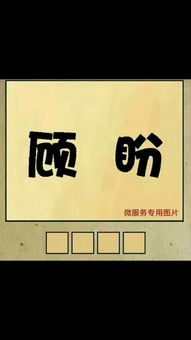 看图猜成语
