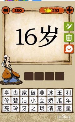 成语玩命猜第330、331、332关攻略