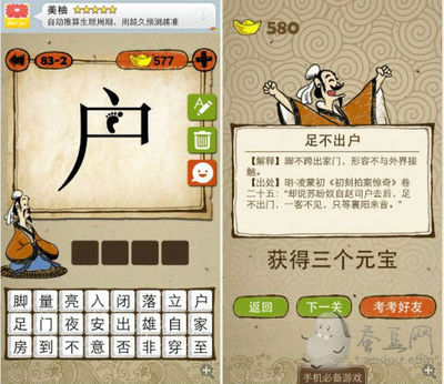 最新《成语玩命猜》最全攻略:第83关图文详解