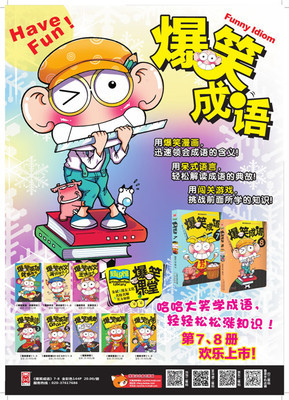 《爆笑成语(7-8)(套装共2册)》【摘要 书评 试读】- 京东图书