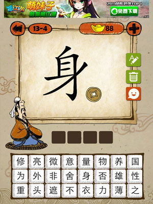 成语玩命猜13-4iphone版答案