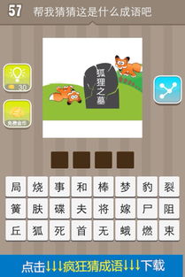 猜一个成语语