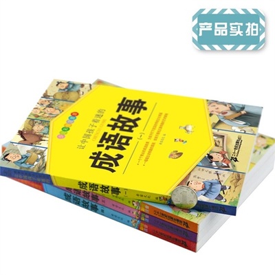 6-12岁中华成语故事大全集注音版让中国孩子着迷的成语故事书小学生一二三年级课外阅读书籍儿童文学精选历史国学启蒙必读