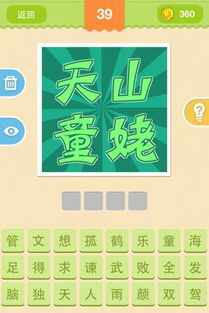 哪个成语第三个字是公