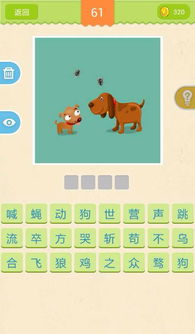 猜成语